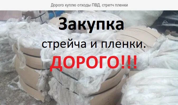 Купим отходы пленки ПВД, стрейча ПВД б/у в любом состоянии - фото № 1