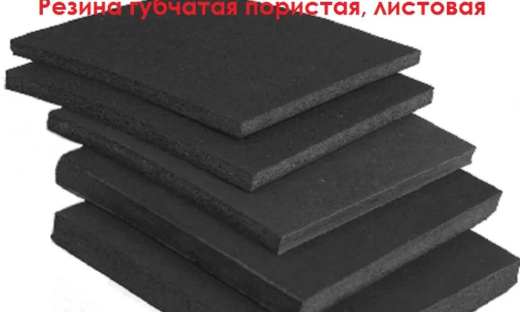Резина пористая, листовая и рулонная, толщина 3-20мм - фото № 1
