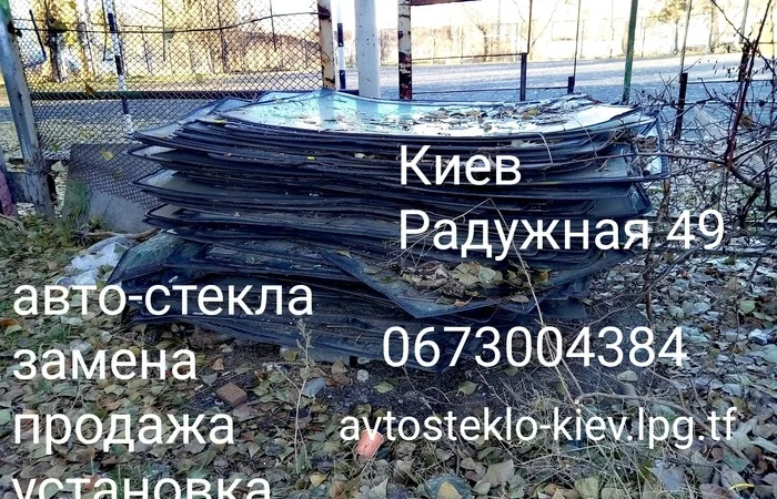 Вклейка и переклейка автостекла для любых автомобилей в Киеве - фото № 3
