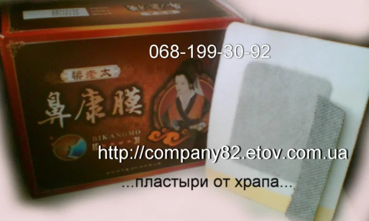 TIBEANTIRENIT (Тибеантиренит) – Лейкопластыри для лечения ренитов и храпа - фото № 1