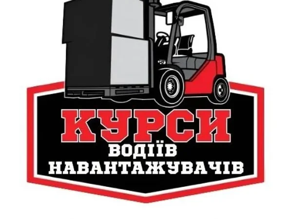 Обучение водителей погрузчиков за 5 дней - фото № 1