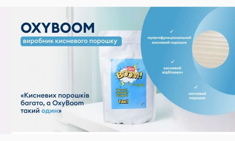 ТМ "OXYBOOM" кисневий багатофункціональний порошок, виробник- Україна - фото № 4