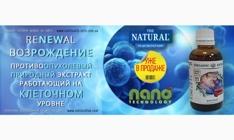 Экстракты Возрождение - фото № 2