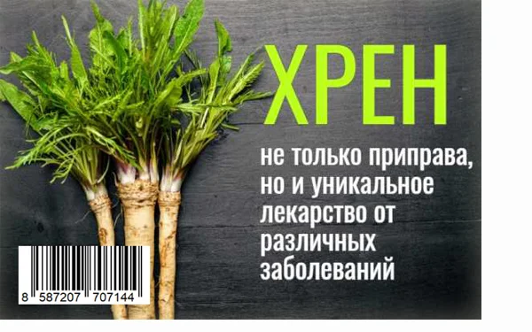 Экстракт Хрена - фото № 4