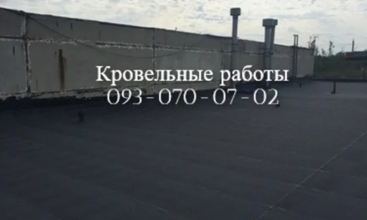 Кровельные работы: мягкая и жесткая кровля в Донецке - фото № 1