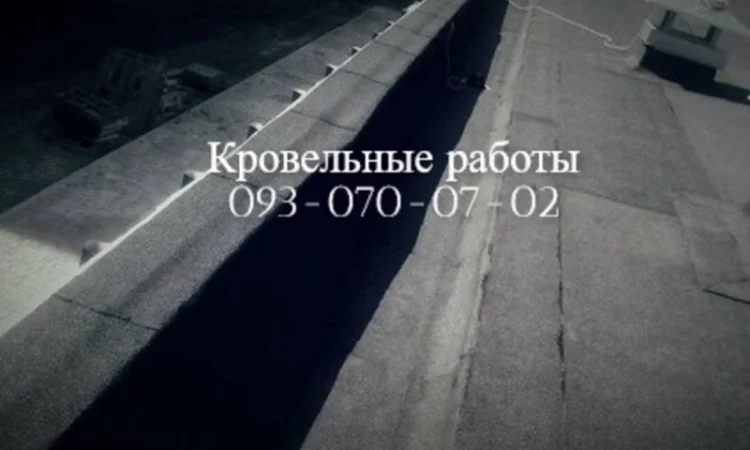 Услуги по ремонту и устройству мягкой кровли - фото № 1