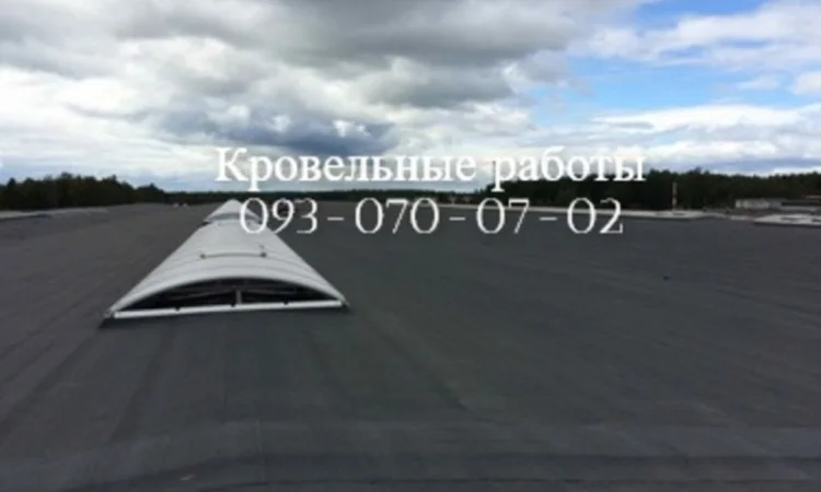 Ремонт мягкой кровли для жилых и промышленных объектов - фото № 1