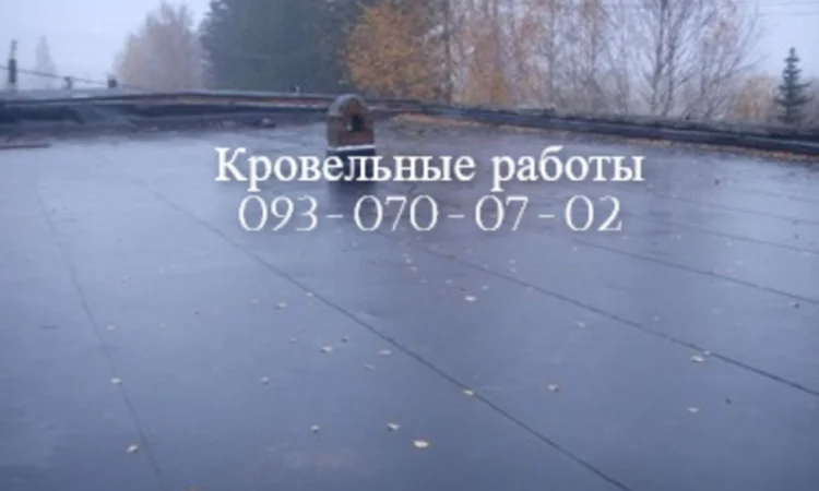 Ремонт м'якої покрівлі будь-якої складності в Дніпрі - фото № 1