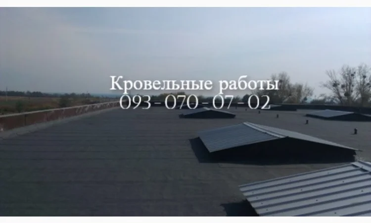 Послуги з ремонту та влаштування плоских дахів у Полтаві - фото № 1