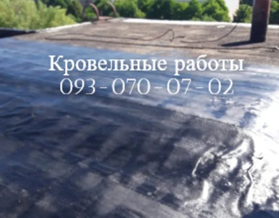Кровельные работы: текущий и капитальный ремонт мягкой кровли - фото № 1