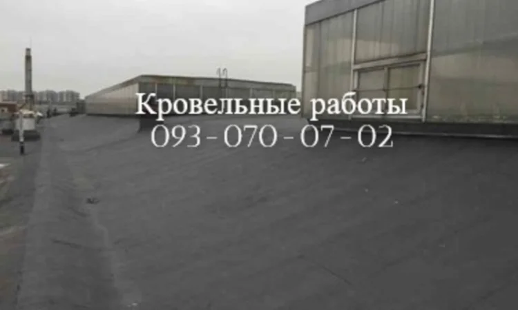 Ремонт плоской кровли еврорубероидом в Полтаве - фото № 1