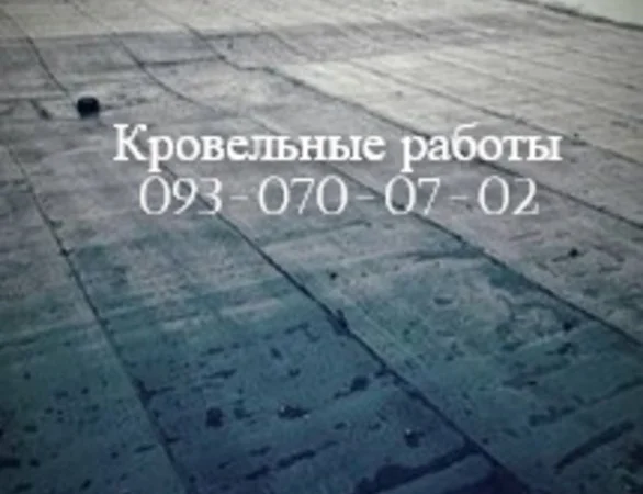 Укладка еврорубероида для всех типов зданий - фото № 1