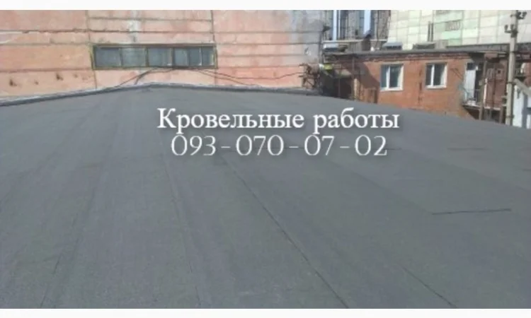 Гидроизоляция кровель и фундаментов - фото № 1