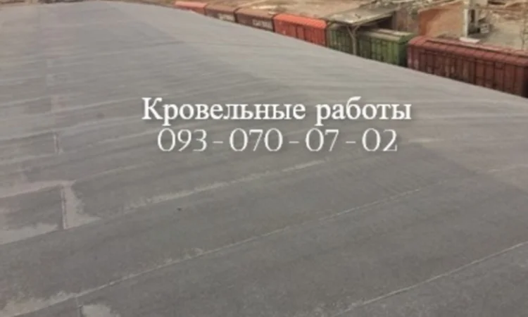 Монтаж и ремонт мягкой наплавляемой кровли в Полтаве - фото № 1