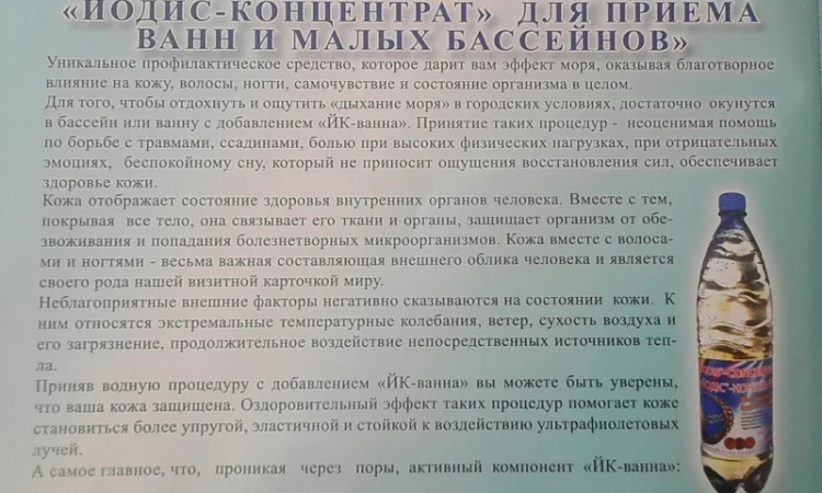 Продается йодис от поставщика - фото № 8