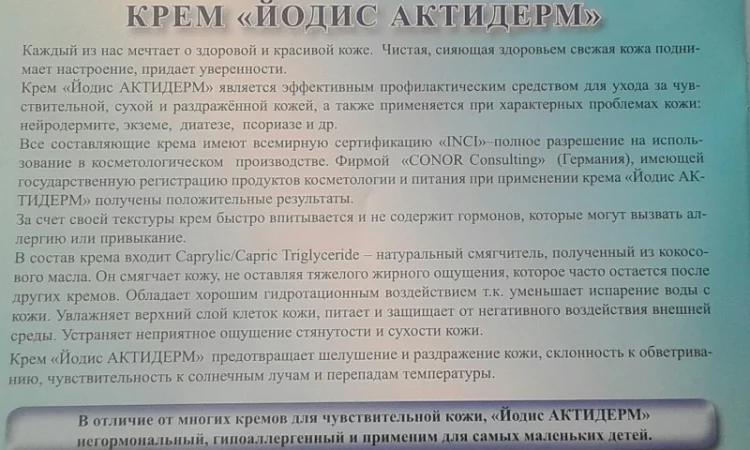 Продается йодис от поставщика - фото № 7