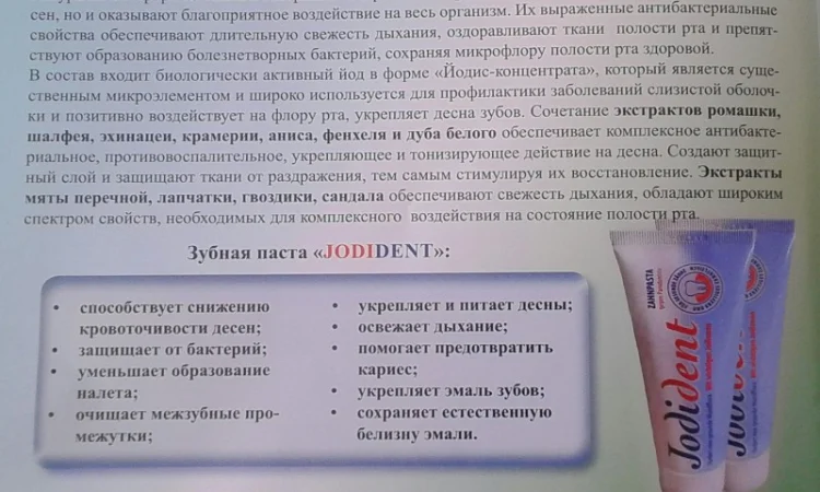 Продается йодис от поставщика - фото № 6