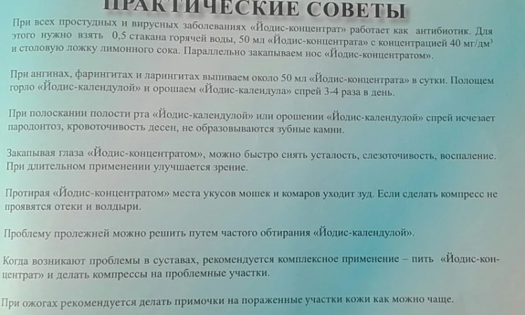 Продается йодис от поставщика - фото № 3