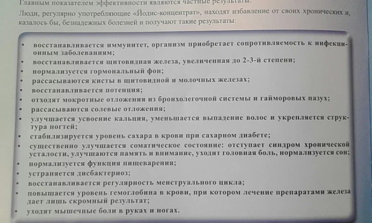 Продается йодис от поставщика - фото № 14