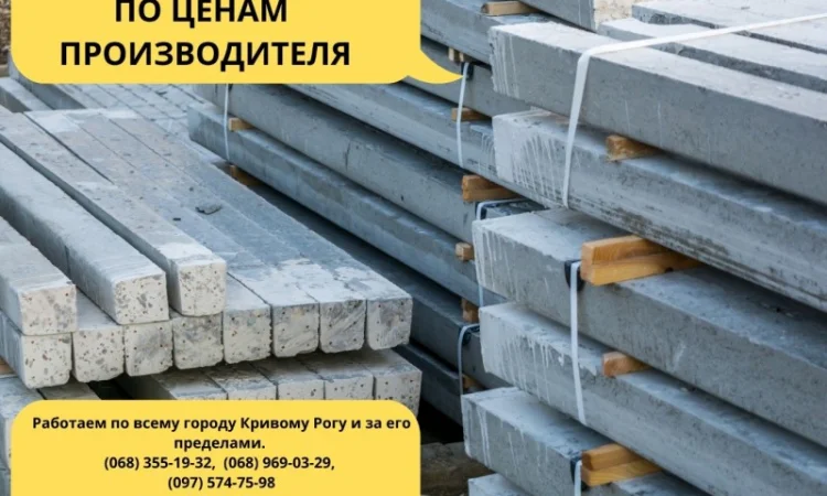 Бетонные столбы для виноградников и ЖБИ кольца в Днепре - фото № 6