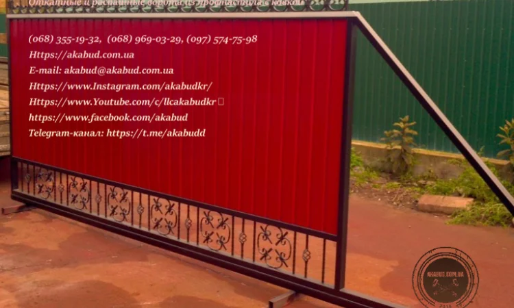 Откатные ворота из профнастила и кованые ворота на заказ - фото № 7