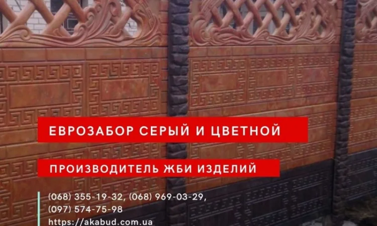 Еврозабор, бетонный забор, железобетонный забор - фото № 2