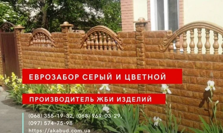 Еврозабор, бетонный забор, железобетонный забор - фото № 11