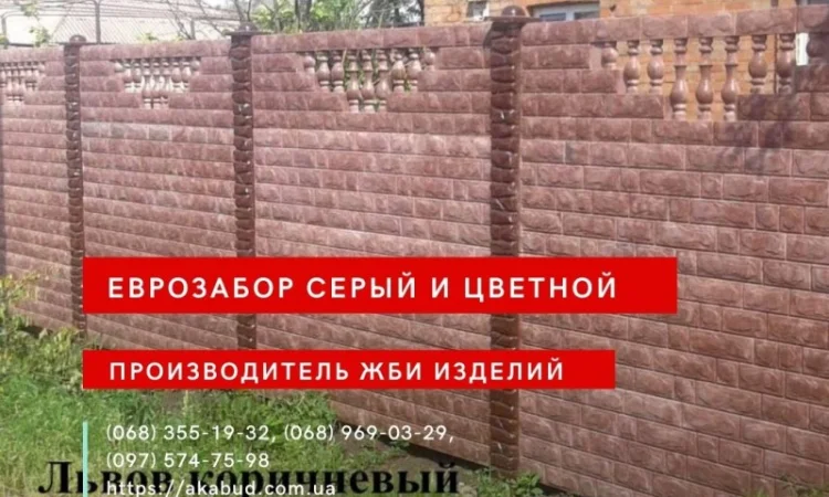 Еврозабор, бетонный забор, железобетонный забор - фото № 10