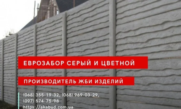Еврозабор, бетонный забор, железобетонный забор - фото № 8