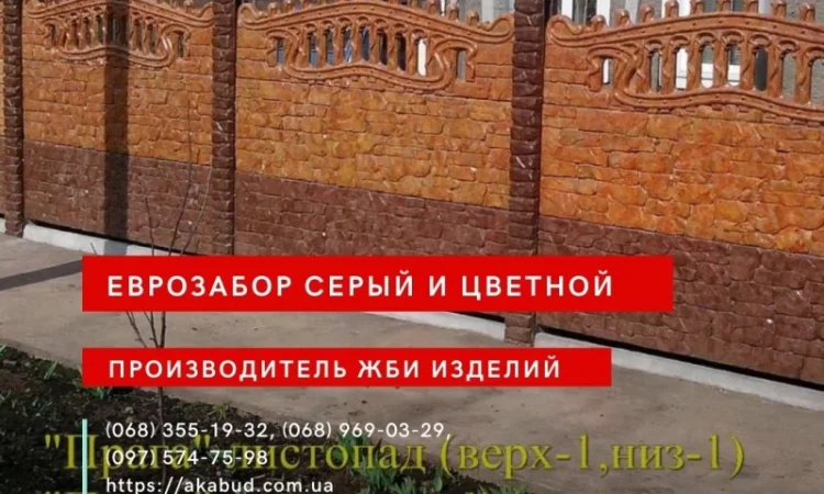 Еврозабор – бетонные и железобетонные ограждения - фото № 8