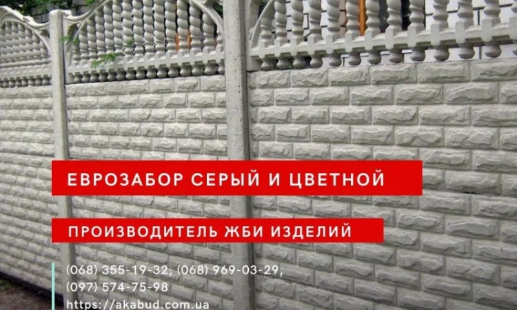 Еврозабор, бетонный забор, железобетонный забор - фото № 7