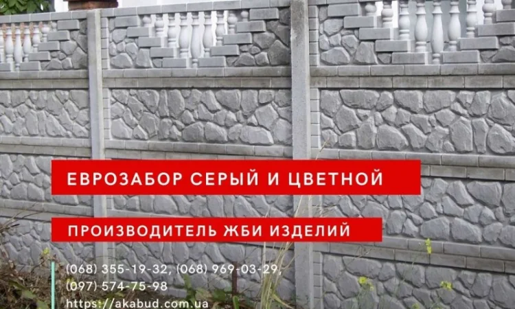 Еврозабор, бетонный забор, железобетонный забор - фото № 5