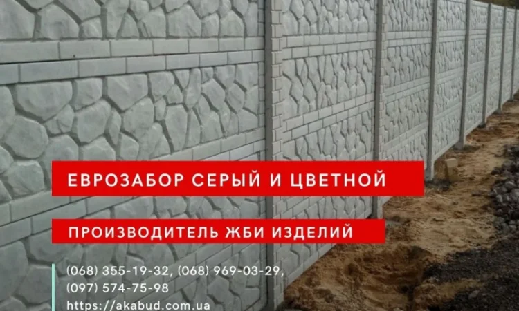 Еврозабор, бетонный забор, железобетонный забор - фото № 4