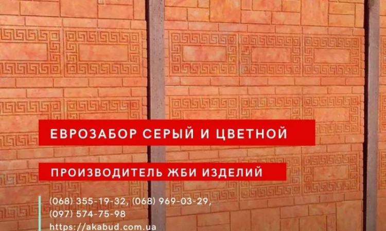 Еврозабор, бетонный забор, железобетонный забор - фото № 18