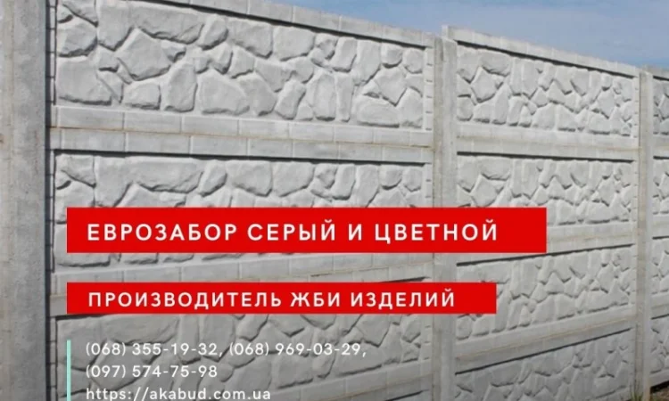 Еврозабор, бетонный забор, железобетонный забор - фото № 17