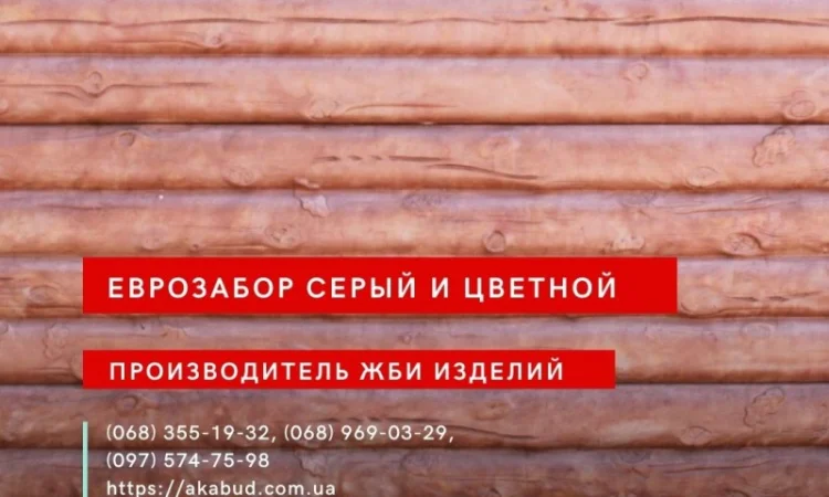 Еврозабор, бетонный забор, железобетонный забор - фото № 15