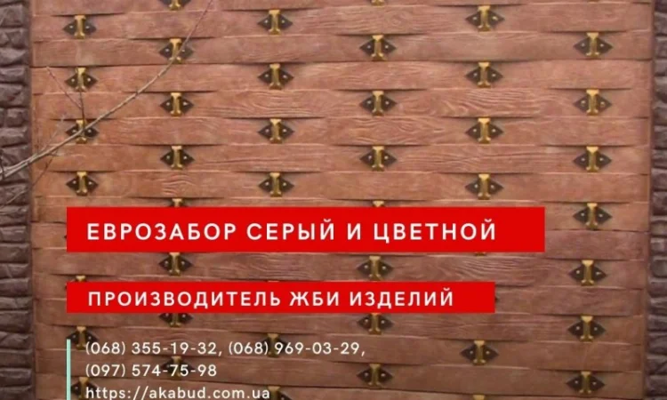 Еврозабор, бетонный забор, железобетонный забор - фото № 14