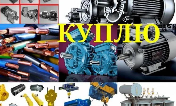 Купим неликвиды и остатки со складов предприятий - фото № 1