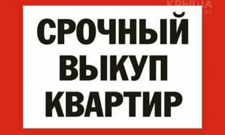 Викуповуємо квартири. Будинки. Гаражі в дніпрі - фото № 1