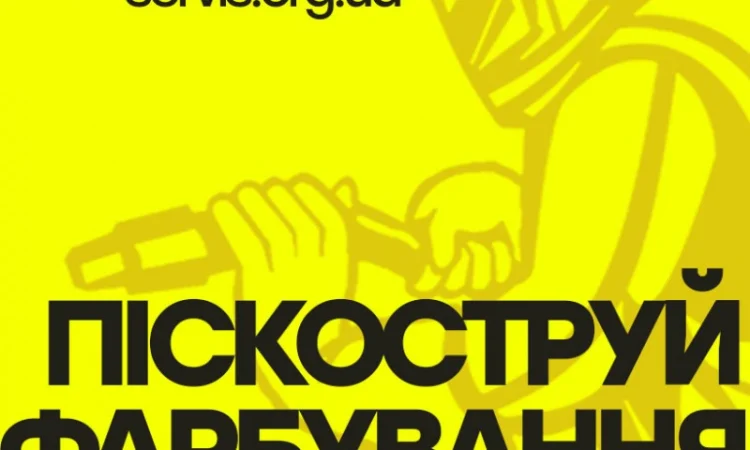 Пескоструйные работы в Киеве и области - фото № 1