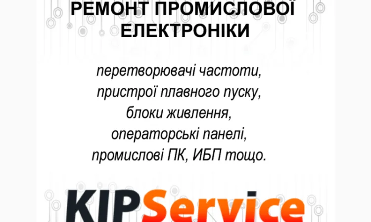 Ремонт средств промышленной автоматизации - фото № 1