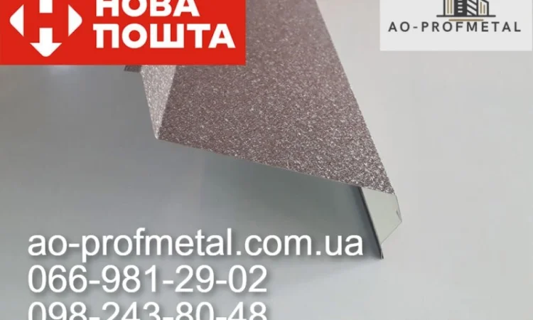 Кровельные планки из профнастила – широкий выбор - фото № 3