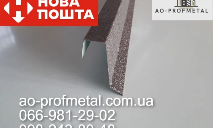 П-образная планка для забора и кровельные элементы - фото № 3