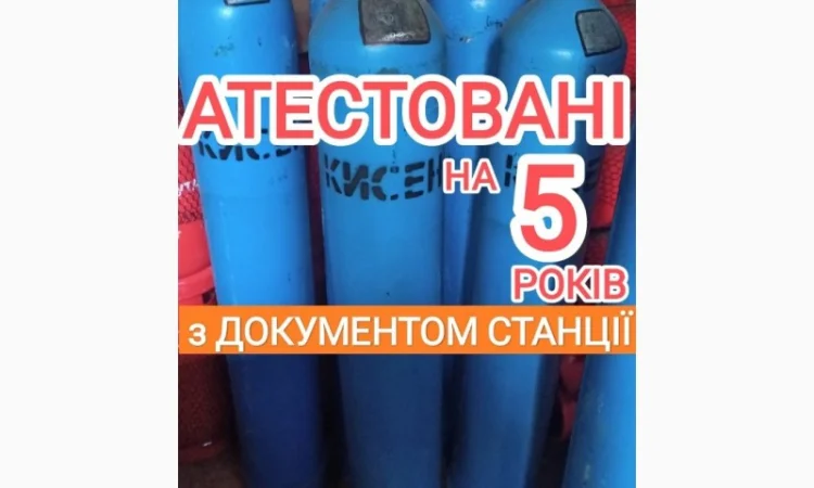 Кислородные баллоны 40 литров в продаже - фото № 1