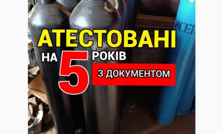 Баллоны углекислотные 40л в продаже - фото № 1