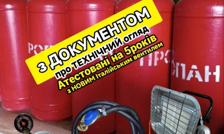 Пропонується газовий балон 50л у Києві - фото № 1