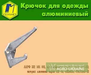 Мебельный алюминиевый крючок двухрожковый - фото № 1