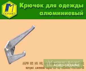 Крючок мебельный алюминиевый - фото № 1