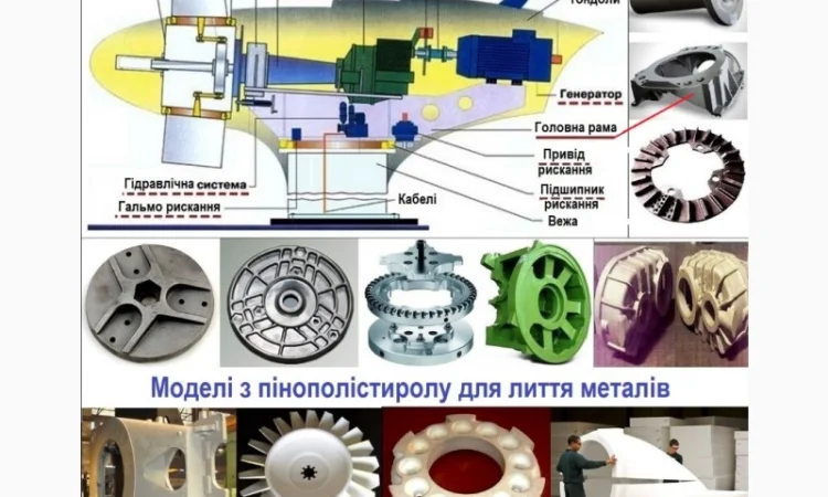 Виливки для вітроенергетики та лиття металу для машинобудування, запчастин, деталей - фото № 19