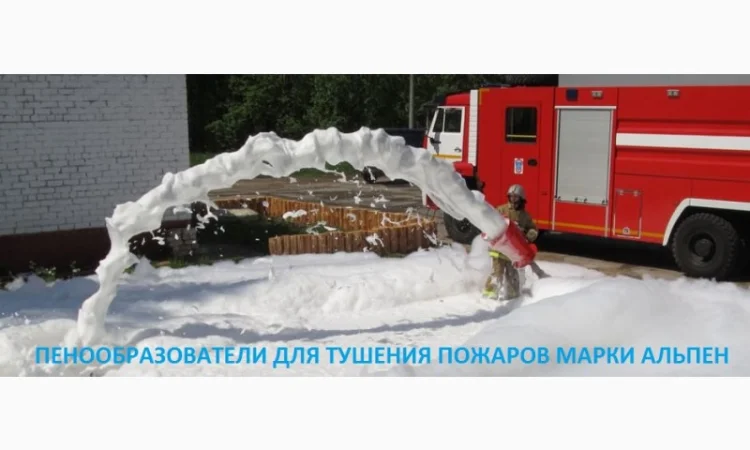 Пенообразователь для тушения пожаров общего назначения «АЛЬПЕН» - фото № 1